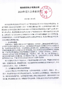 常州佳冠電子有限公司新聞